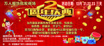 周年庆