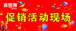 促销活动