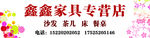 家具专营店