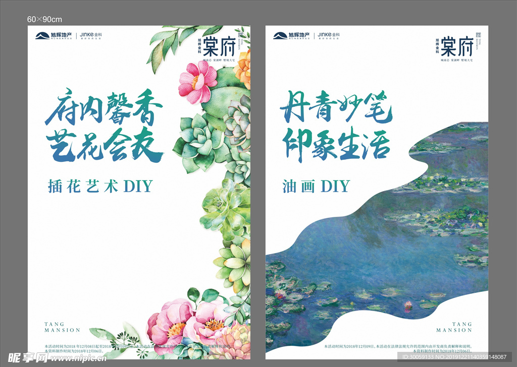 插花油画海报