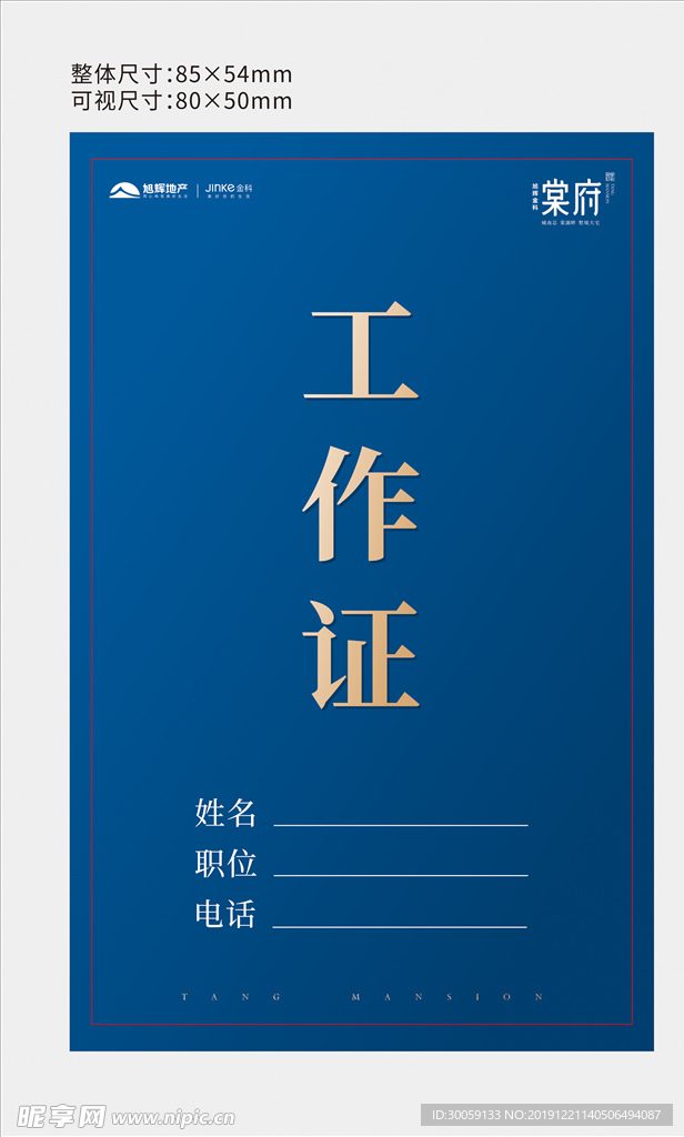 工作证工牌