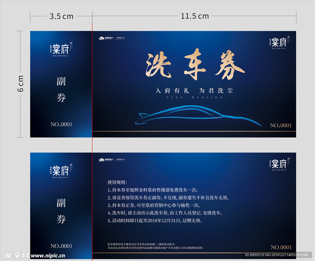 洗车券