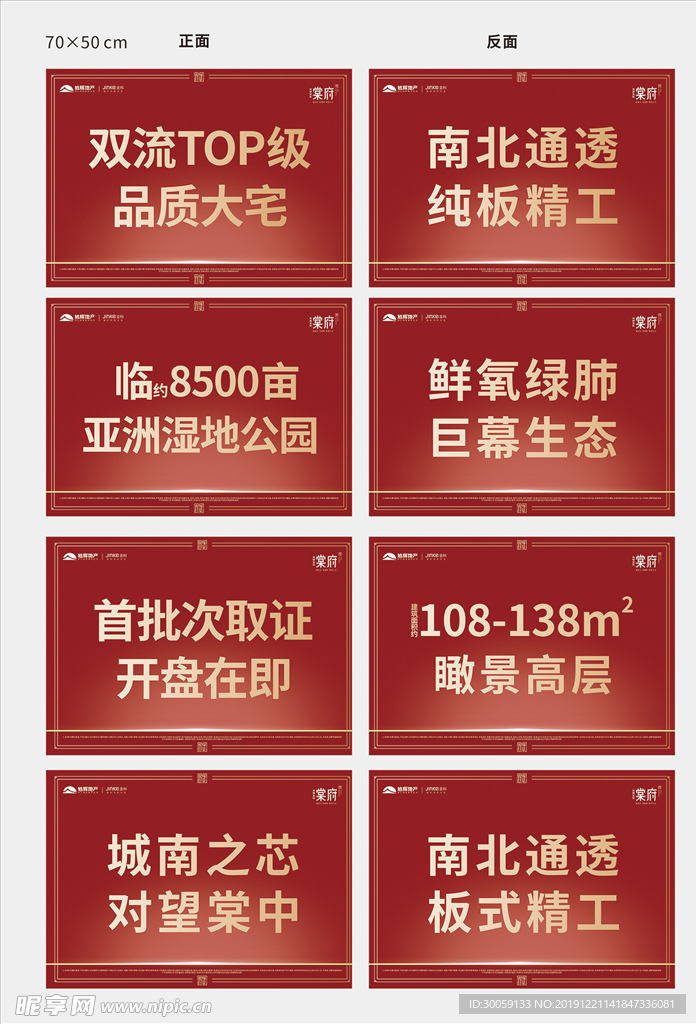 红色手举牌