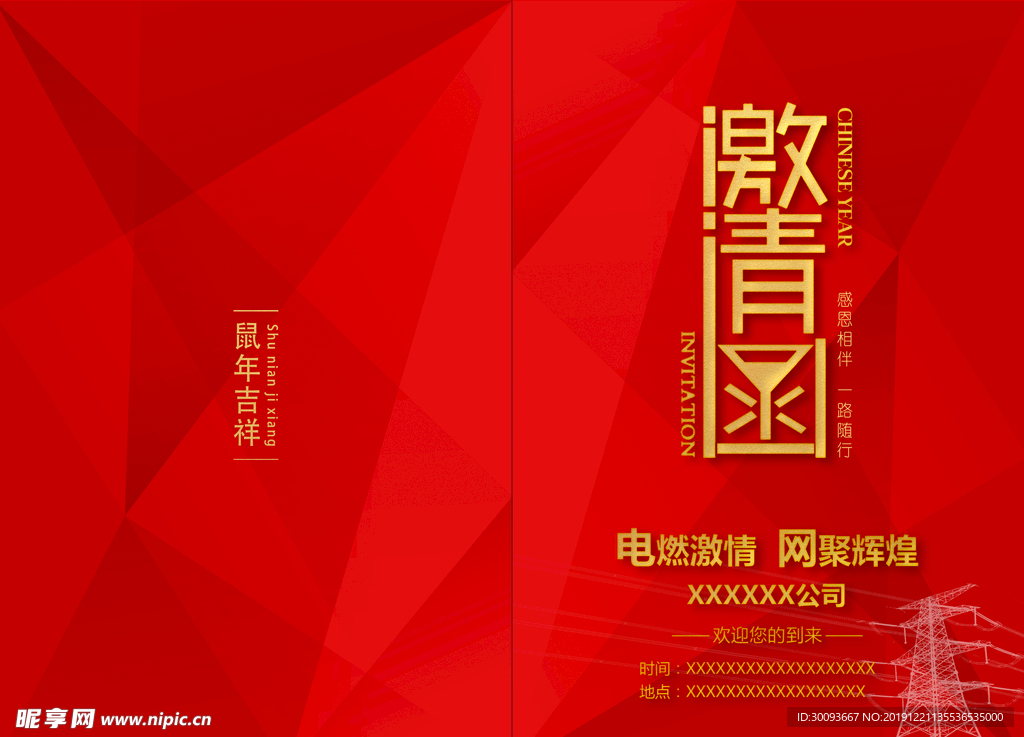 邀请函