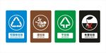 垃圾分类