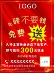 宣传单