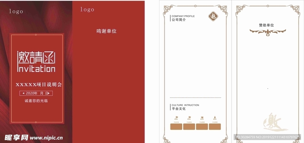 邀请函