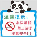 水深危险