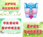 爱护环境