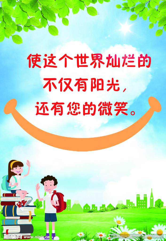 微笑 海报 学校 幼儿园 学生