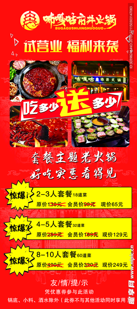 不嘎咕火锅展架促销优惠