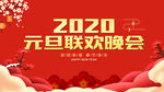 元旦晚会