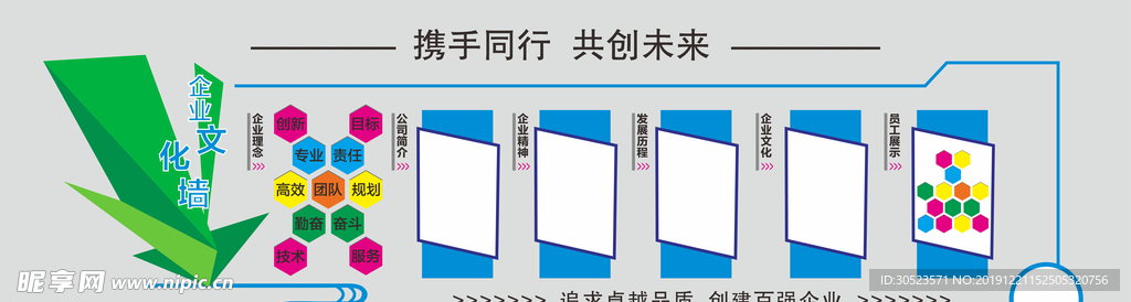 企业文化墙