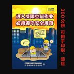 受限空间海报