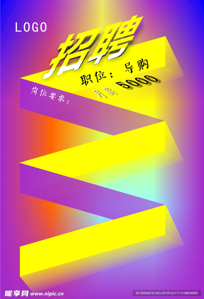招聘海报