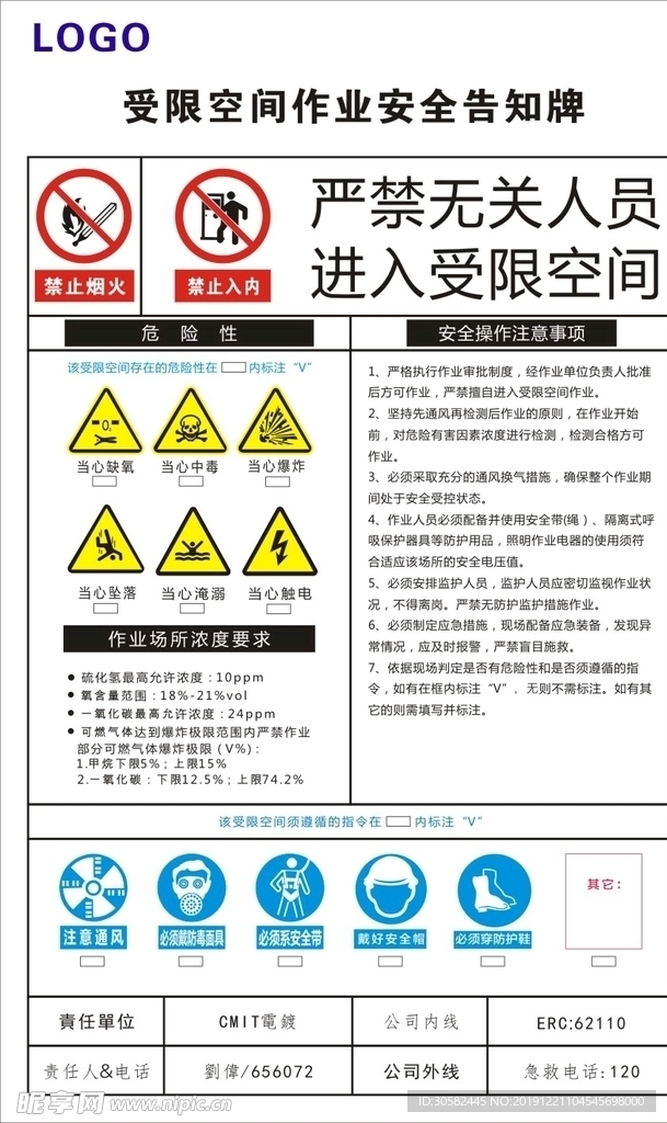 受限作业安全告知牌