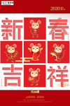 新年鼠红色中国风海报