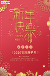 新年快乐花朵红色烫金风海报