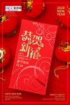 新年快乐红包红金海报