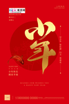 小年新年灯笼中国风简约海报
