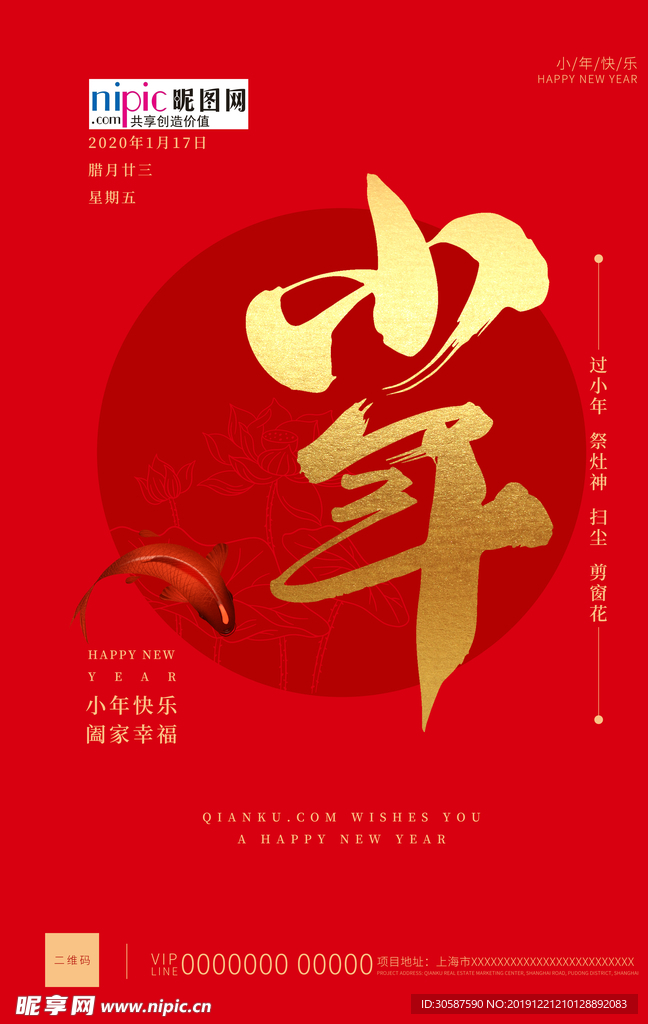 小年新年灯笼中国风简约海报