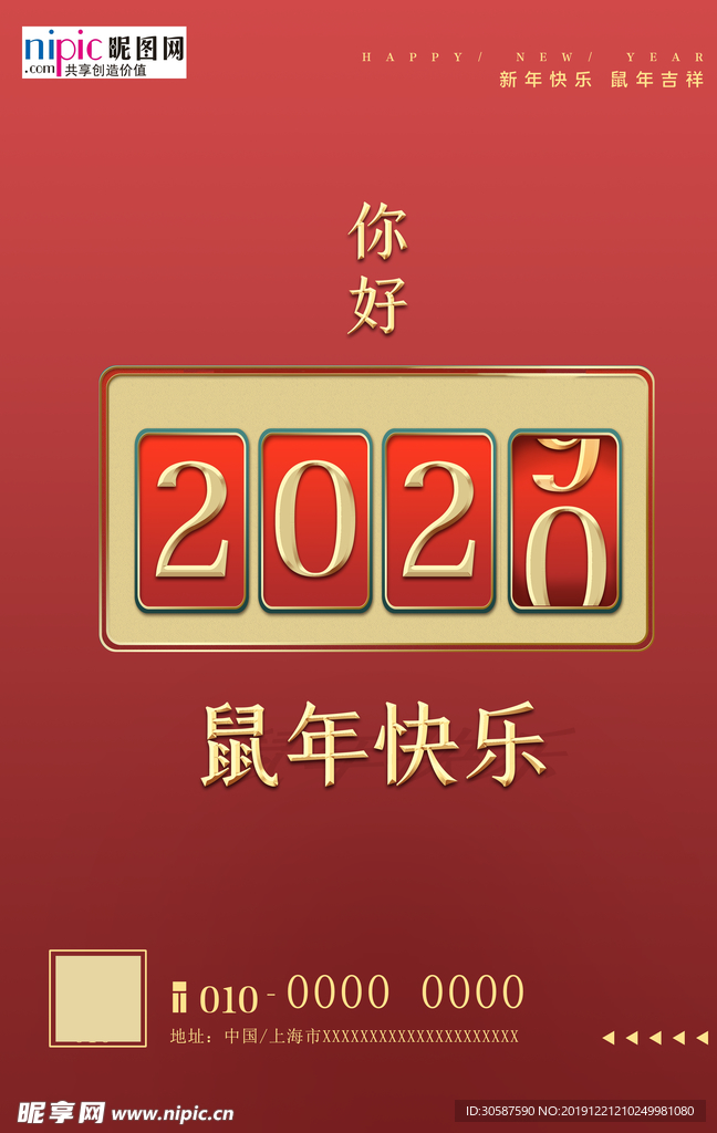 2020你好台历红色中国风海报