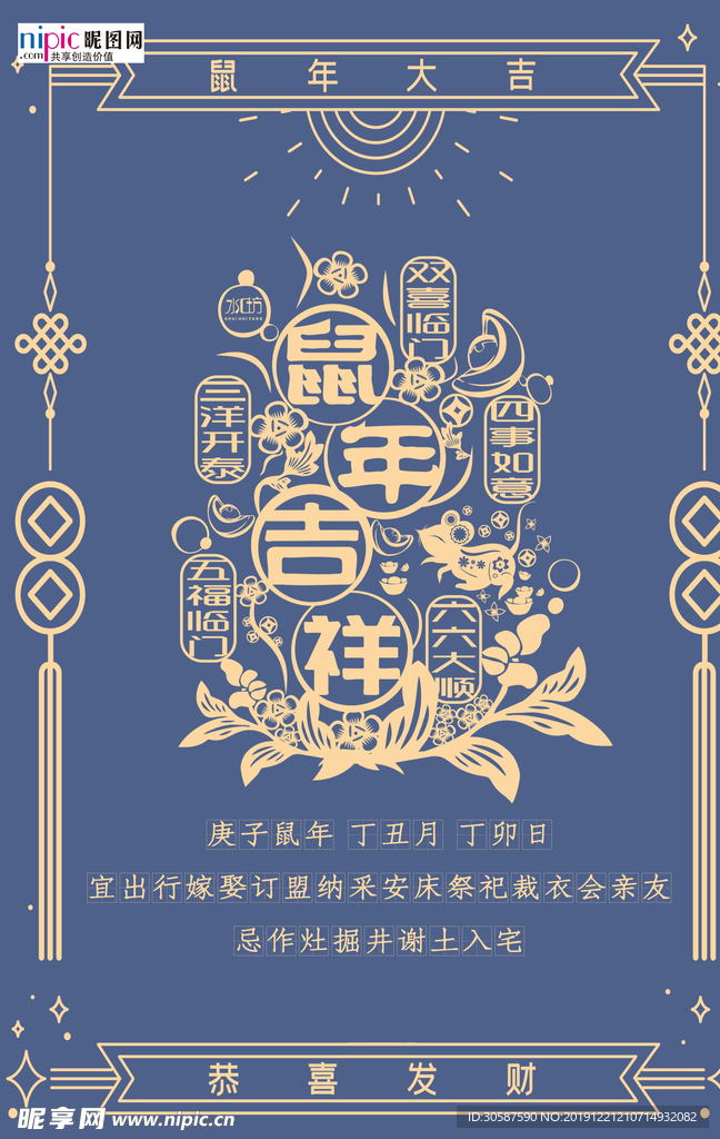 鼠年吉祥剪纸海报