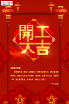 开工大吉春联红色中国风海报
