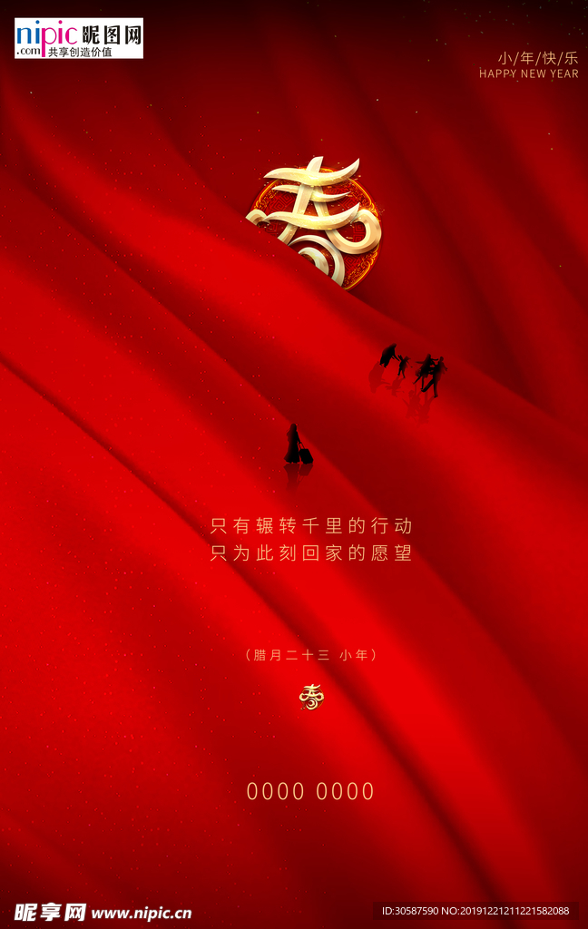 鼠年新年灯笼中国风海报