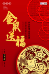 鼠年剪纸红色中国风海报