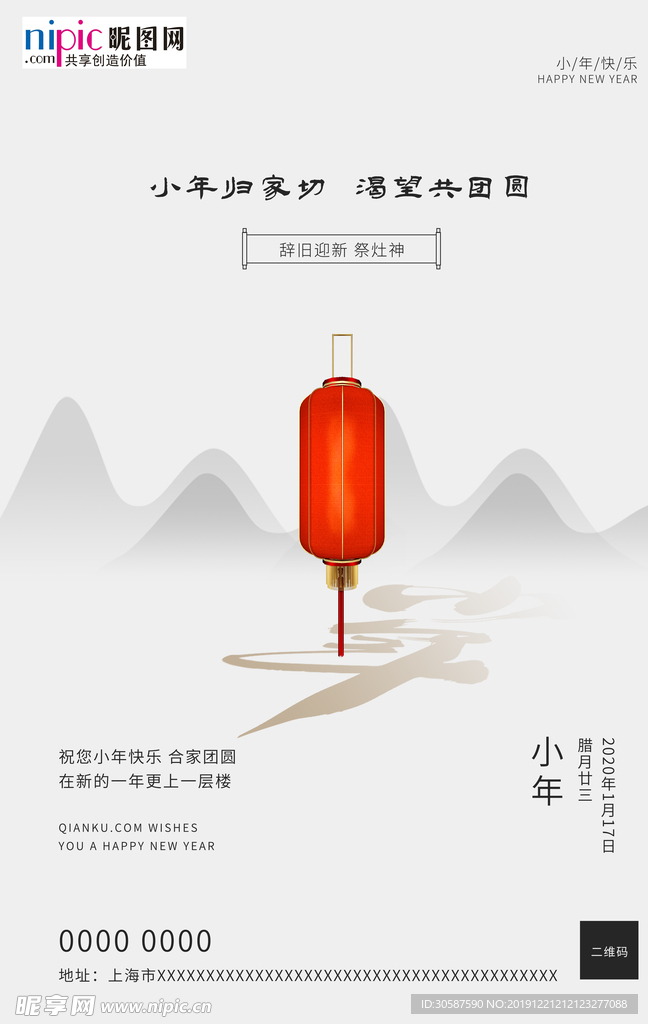 鼠年新年灯笼中国风海报