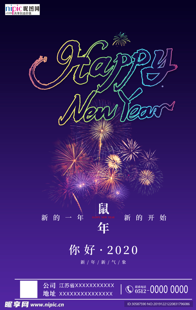 你好2020烟花紫色渐变海报