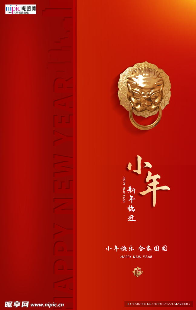 小年门门环红色创意海报