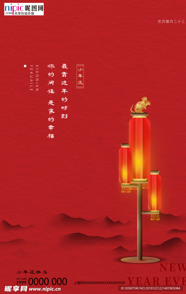 小年灯笼山红色古典海报
