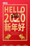 你好2020文字鼠年海报