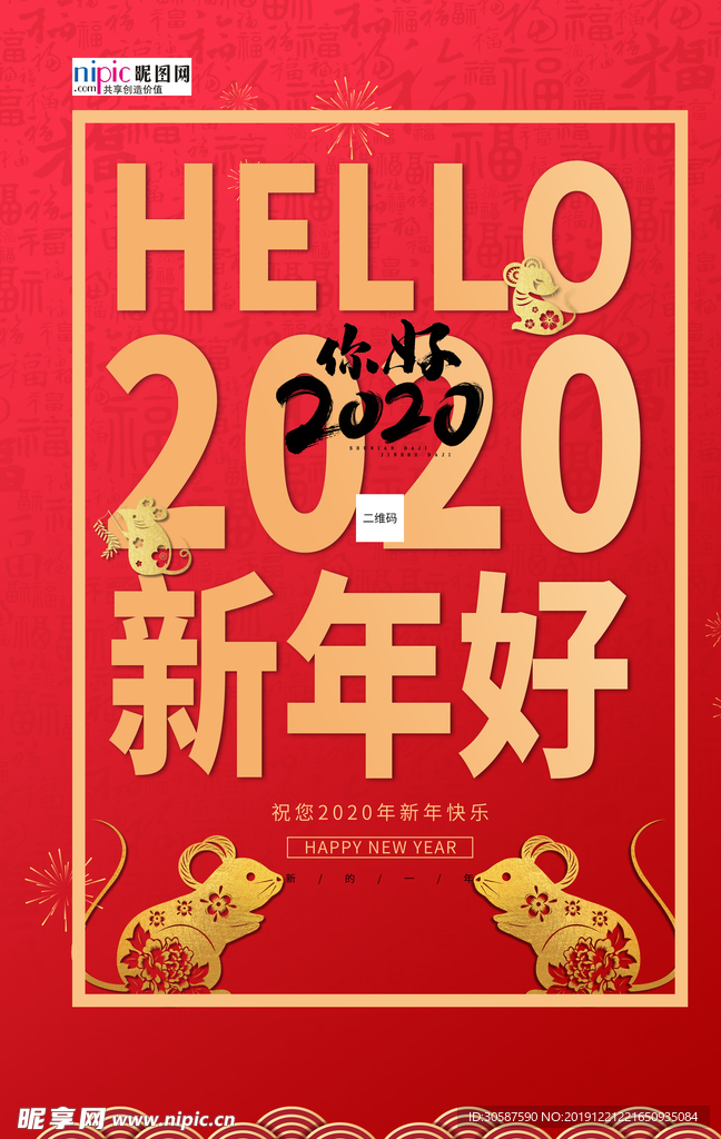 你好2020文字鼠年海报