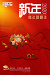 鼠年团圆年福字海报