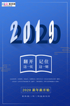 2020你好折纸蓝色简约海报