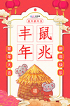 新年签鼠红色手绘海报