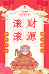 新年签鼠红色手绘海报