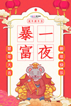 新年签新年鼠年红色手绘海报