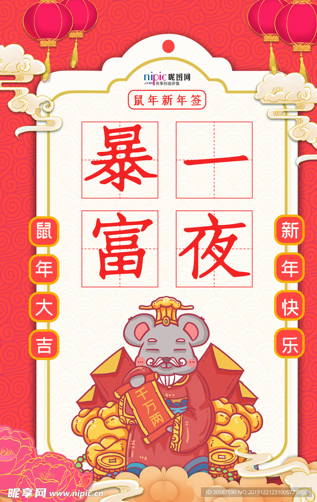 新年签新年鼠年红色手绘海报
