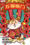 新年签鼠红色插画海报