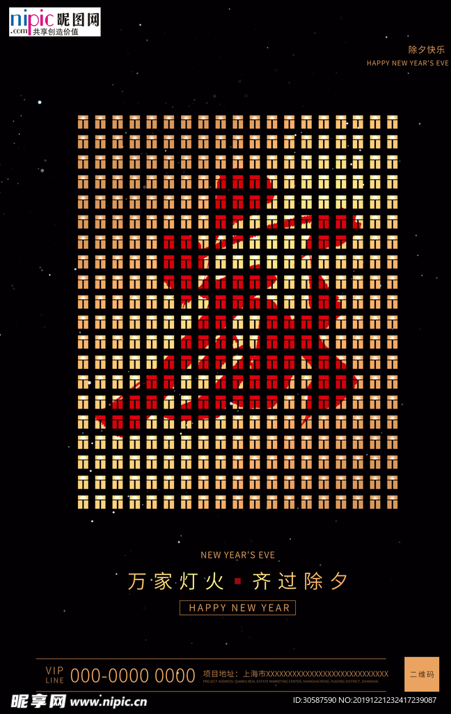 除夕家窗户黑色创意简约海报