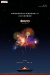 除夕烟花古建筑蓝色创意简约海报