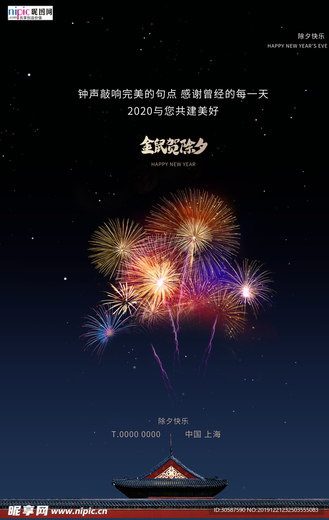 除夕烟花古建筑蓝色创意简约海报
