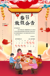春节放假通知红色中国风海报