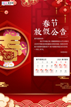 春节放假通知春中国红中国风海报