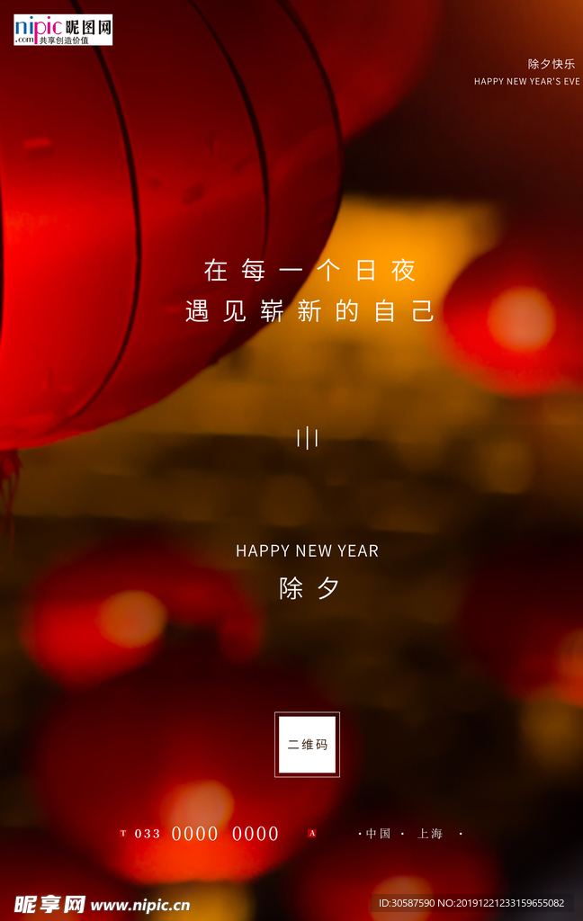 除夕灯笼红色写实海报