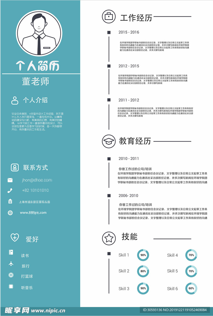 大气简约小清新个人简历